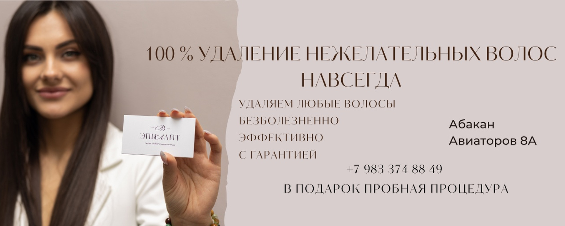 Обложка салона ЭпиЛайт