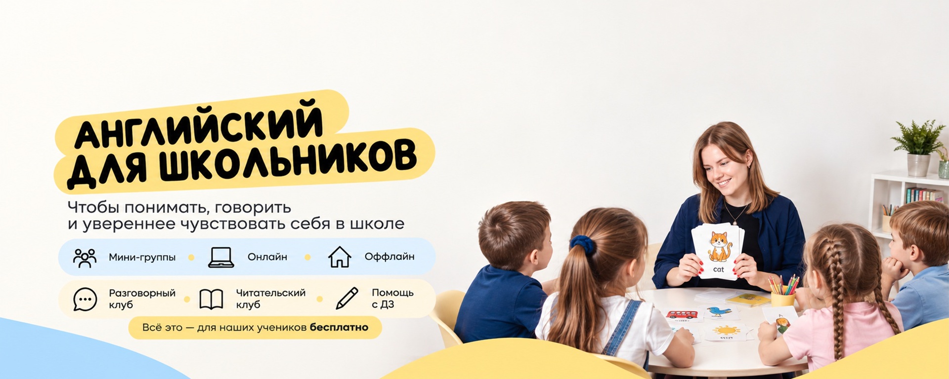 Обложка студии английского языка Инсайт