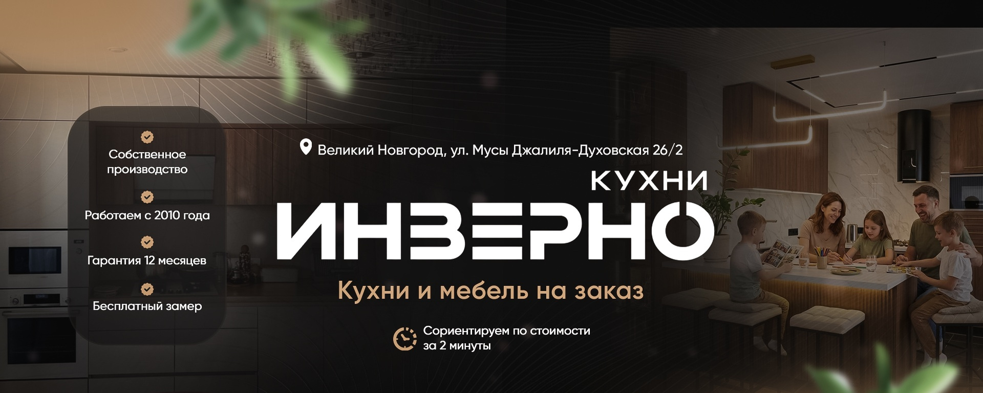 Обложка производственной компании Инверно