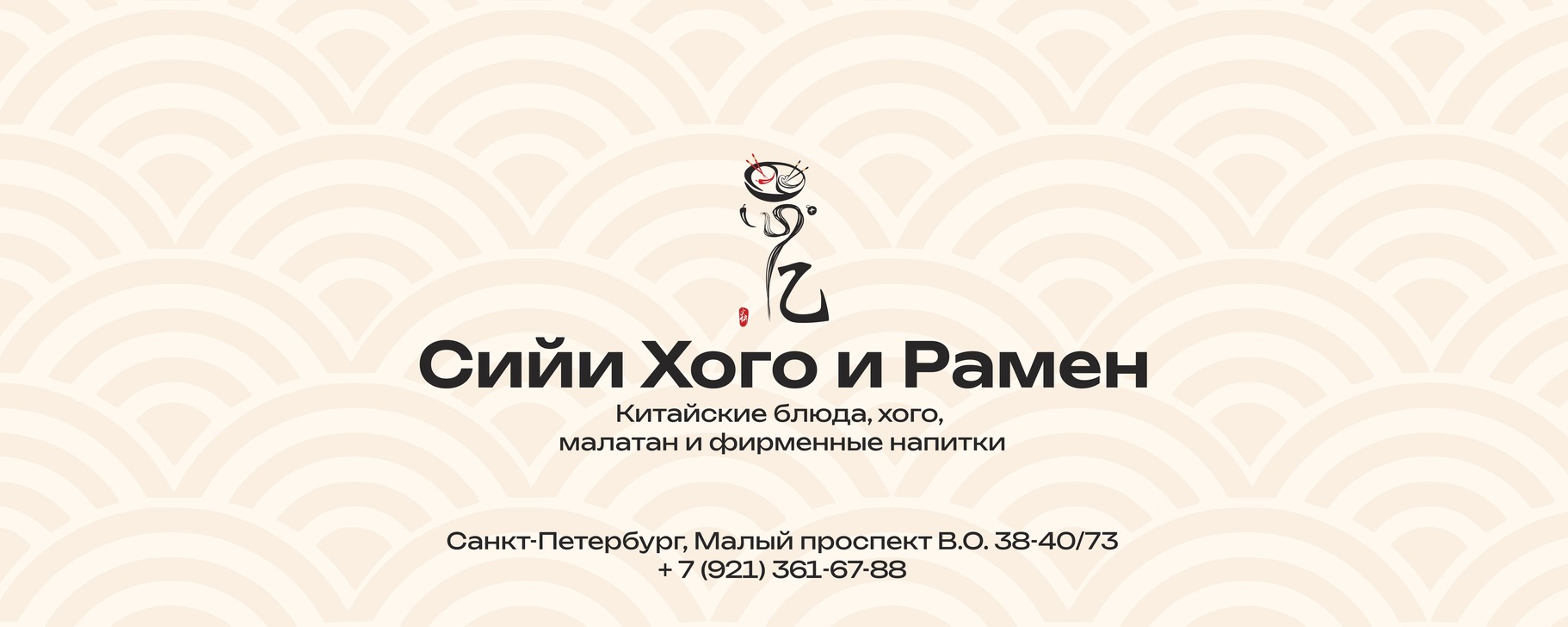 Сийи Хого и Рамен — обложка кафе