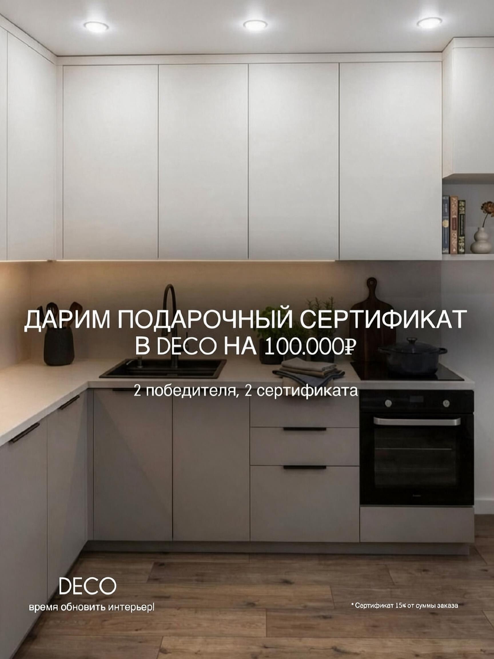 Фотография из публикаций DECO