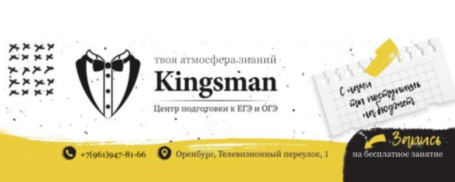 Обложка центра Кингсман