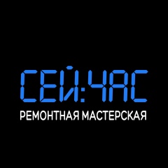 Логотип сервисного центра Сей:час