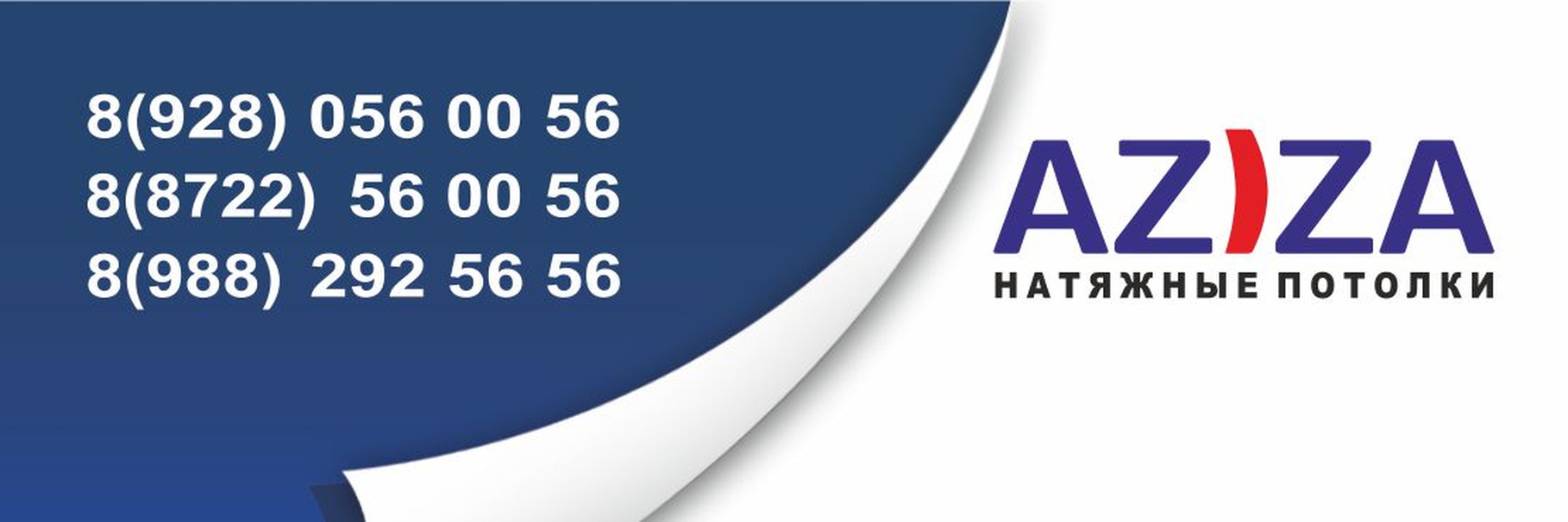 Обложка компании натяжных потолков Aziza