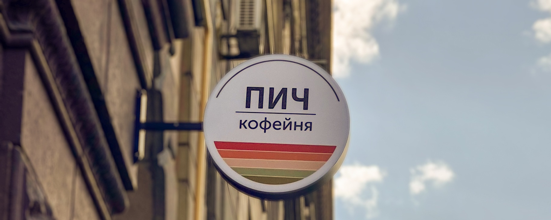 Обложка кофейни ПИЧ