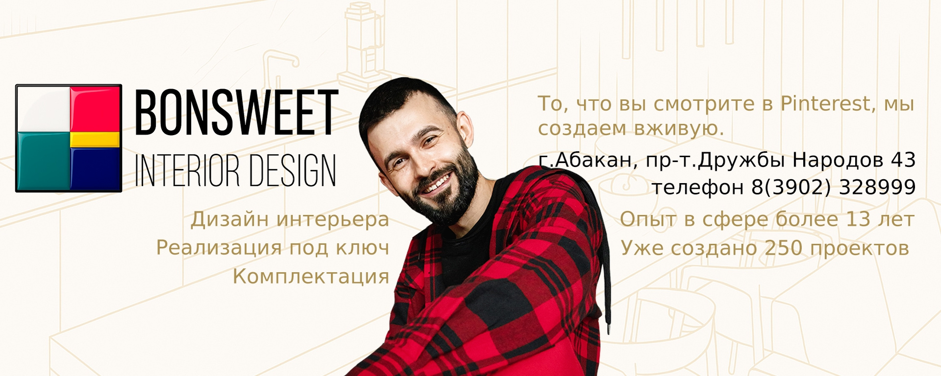 Обложка Bonsweet interior