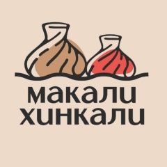 Макали Хинкали