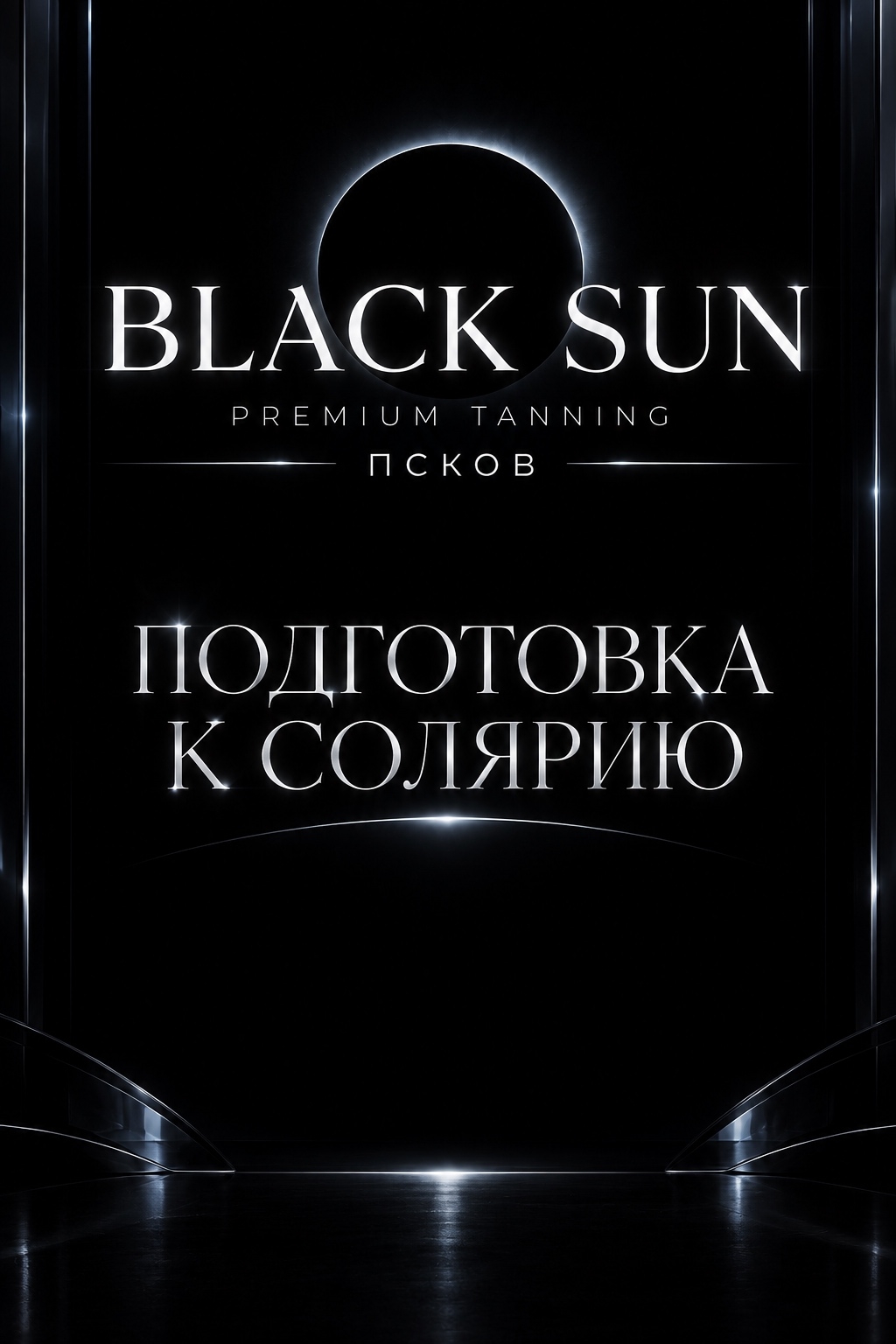 Материалы Black Sun — кадр 2