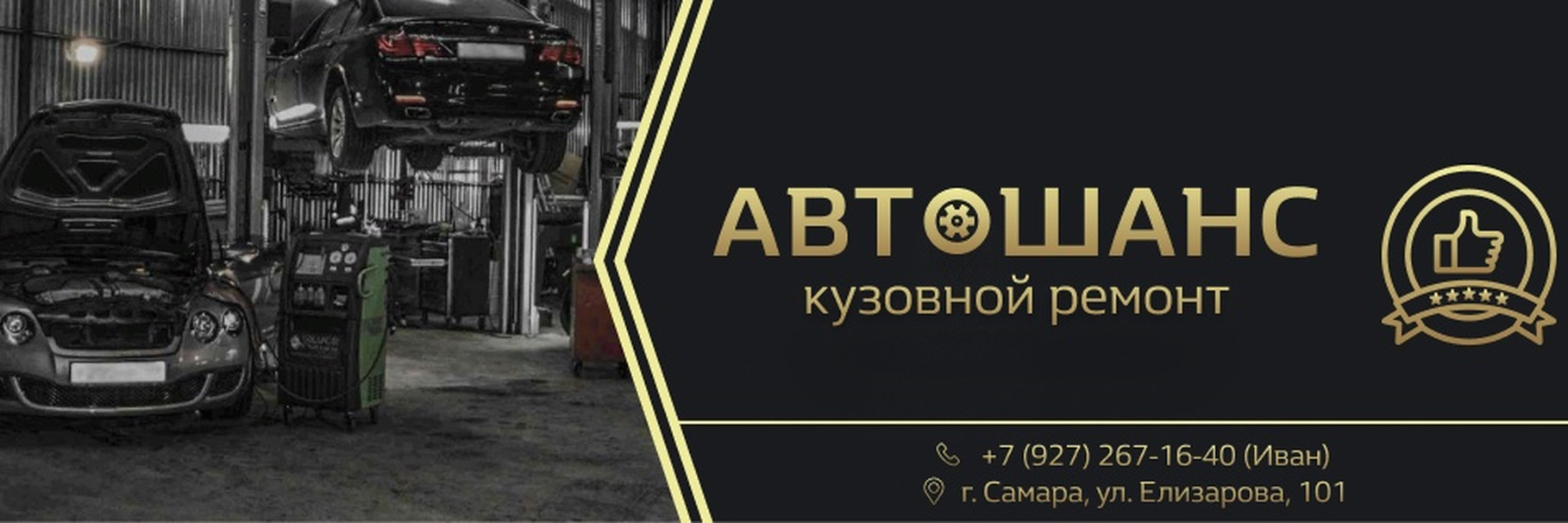 Обложка автосервиса Автошанс