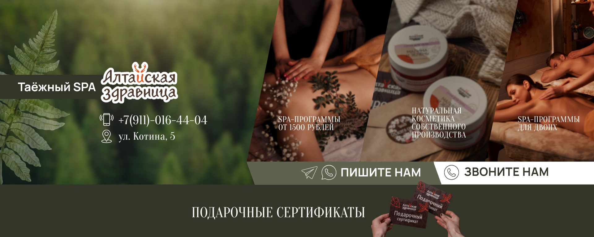 Алтайская здравница — таёжный SPA
