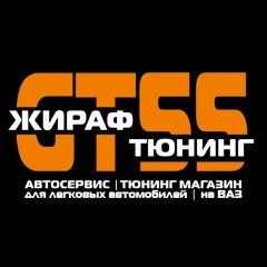 Логотип ЖирафТюнинг