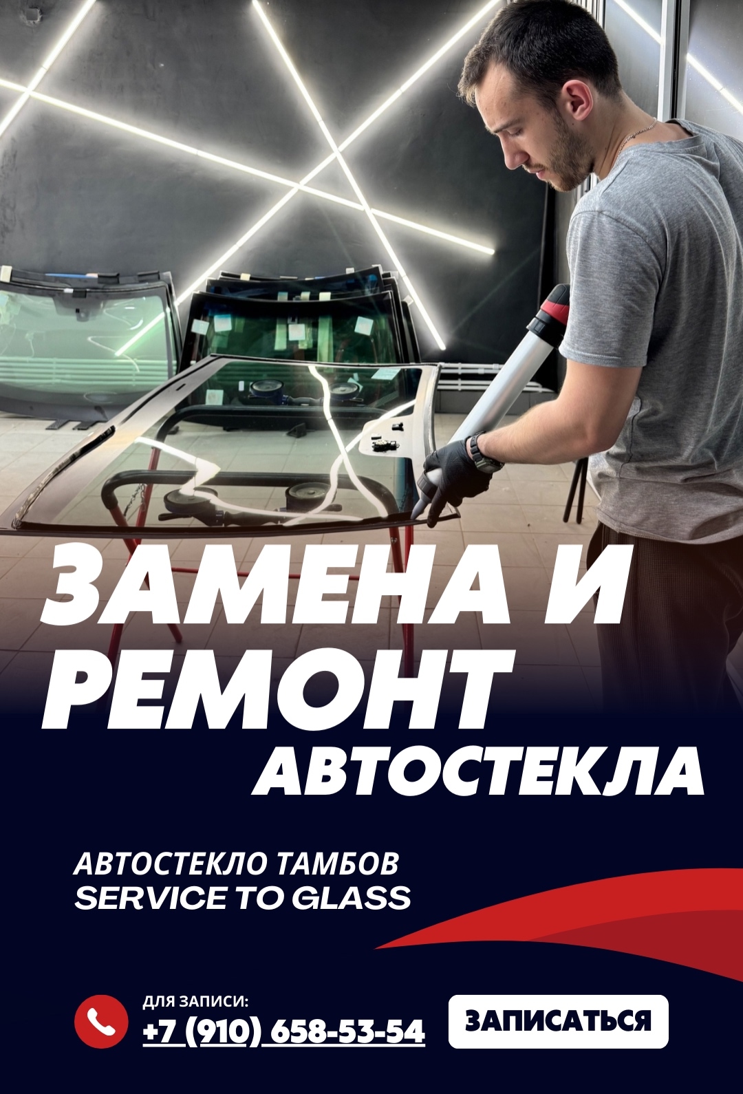 Фотография работ Service to Glass — 1
