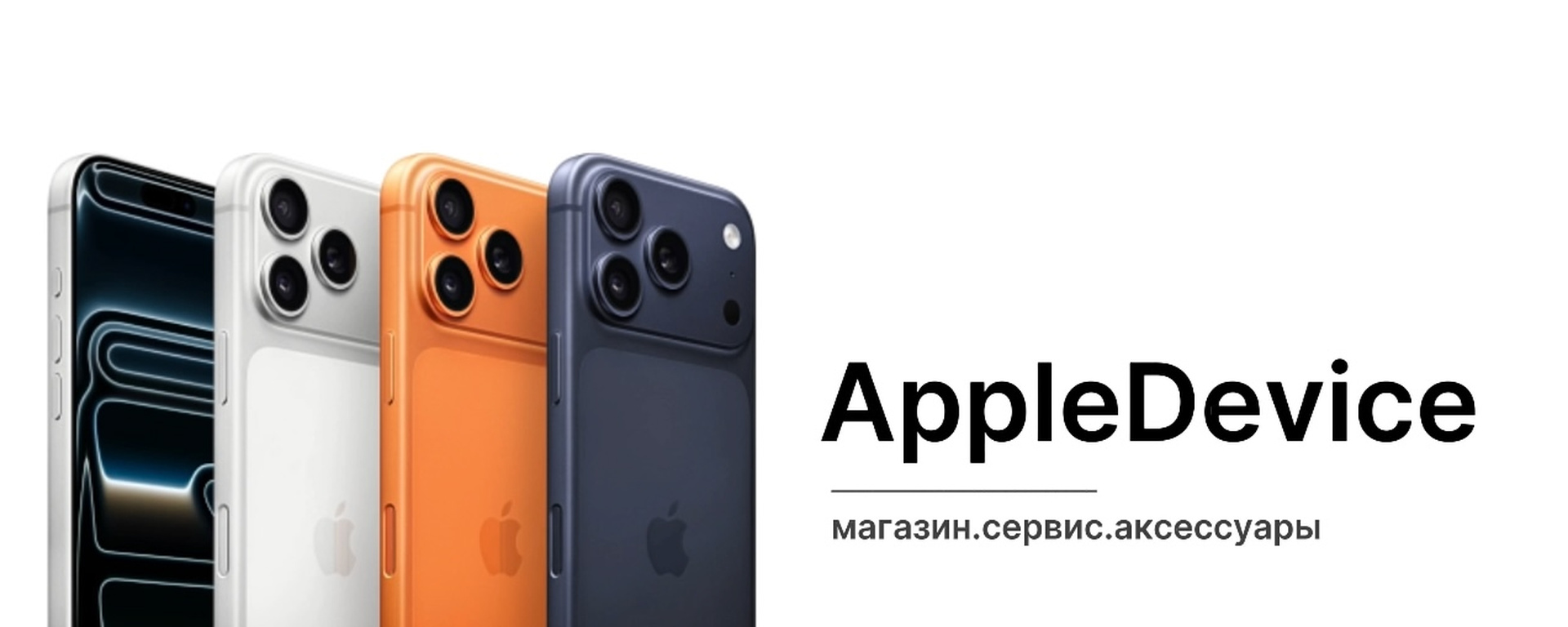 Обложка магазина AppleDevice