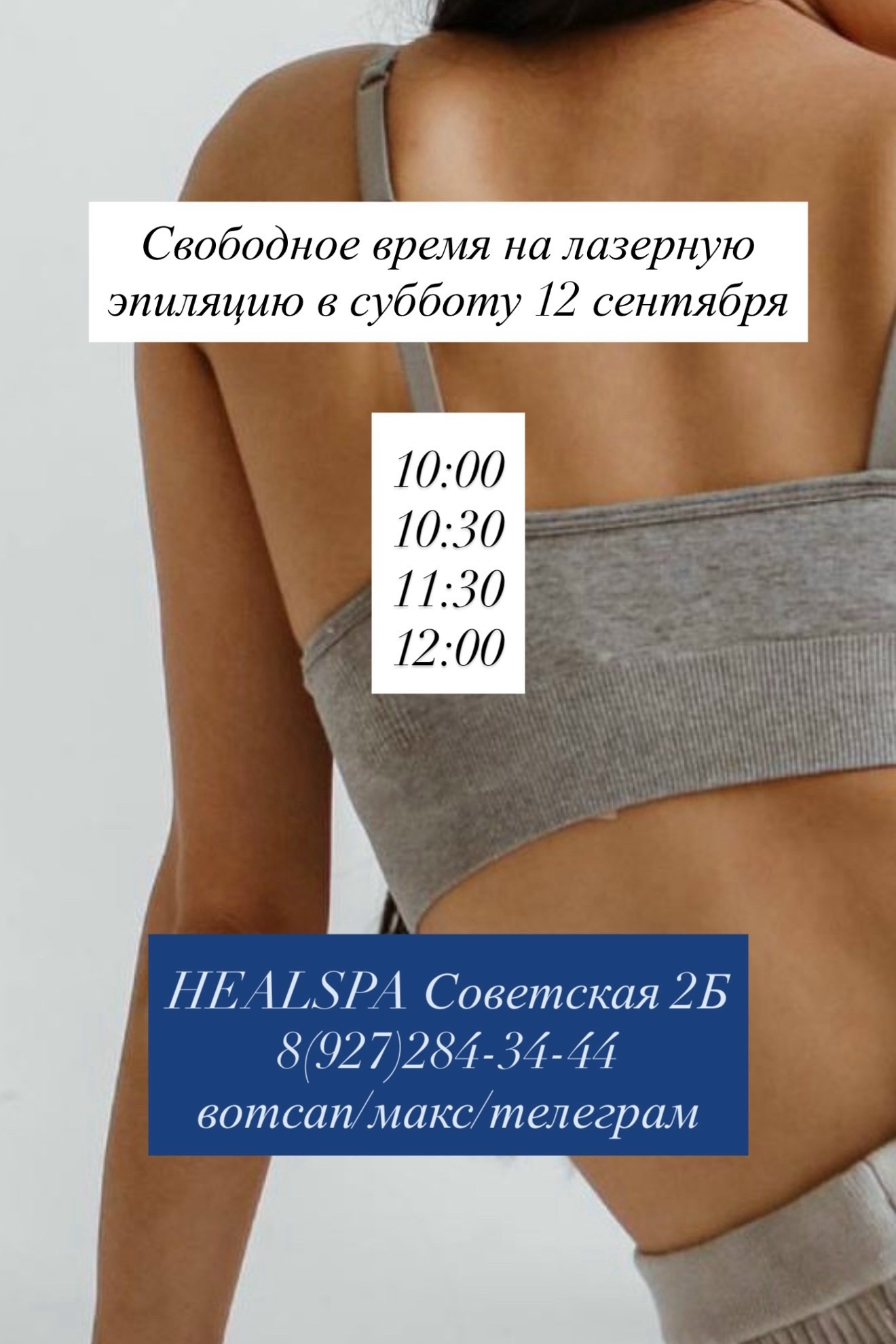 Фотография из публикаций HEALSPA — 1