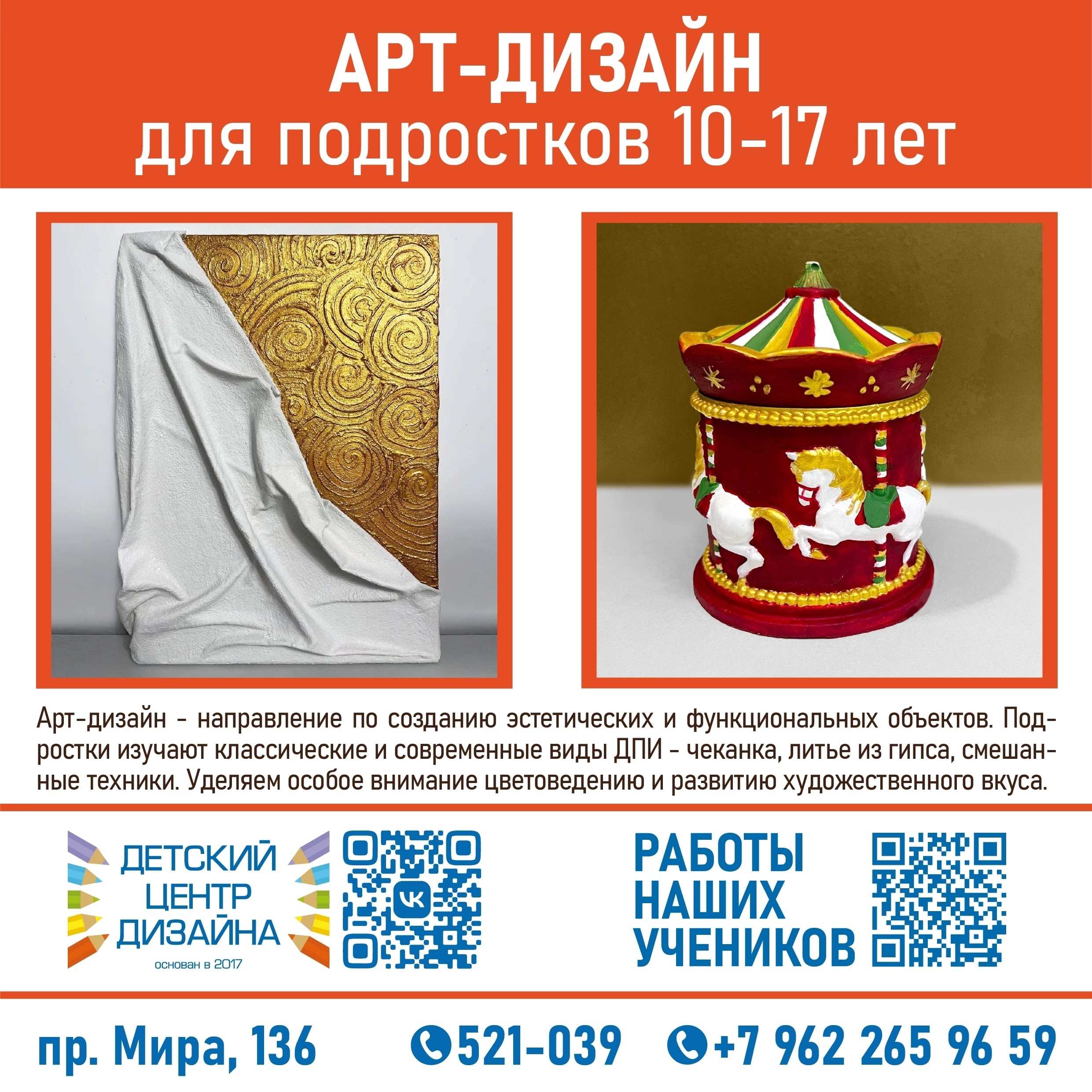 Материалы Детского центра дизайна — 4