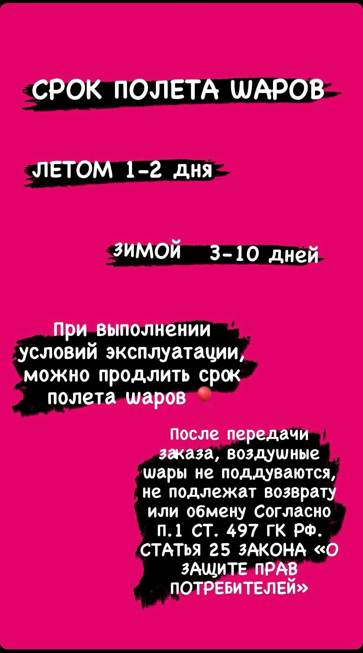 Фотография из галереи магазина «101 воздушный шар», 2