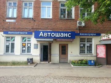 Фотография из публикации магазина АВТОШАНС
