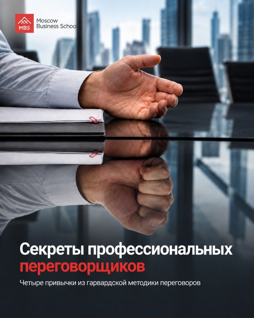 Фотоматериалы Московской бизнес-школы — 5