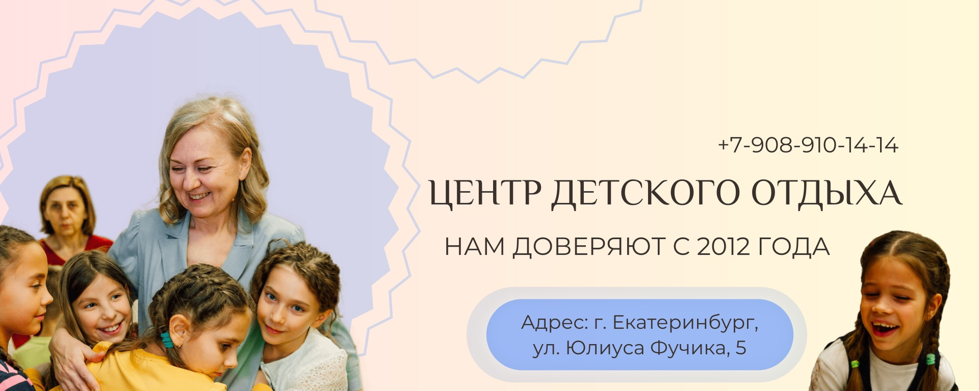 Обложка Центра Детского Отдыха