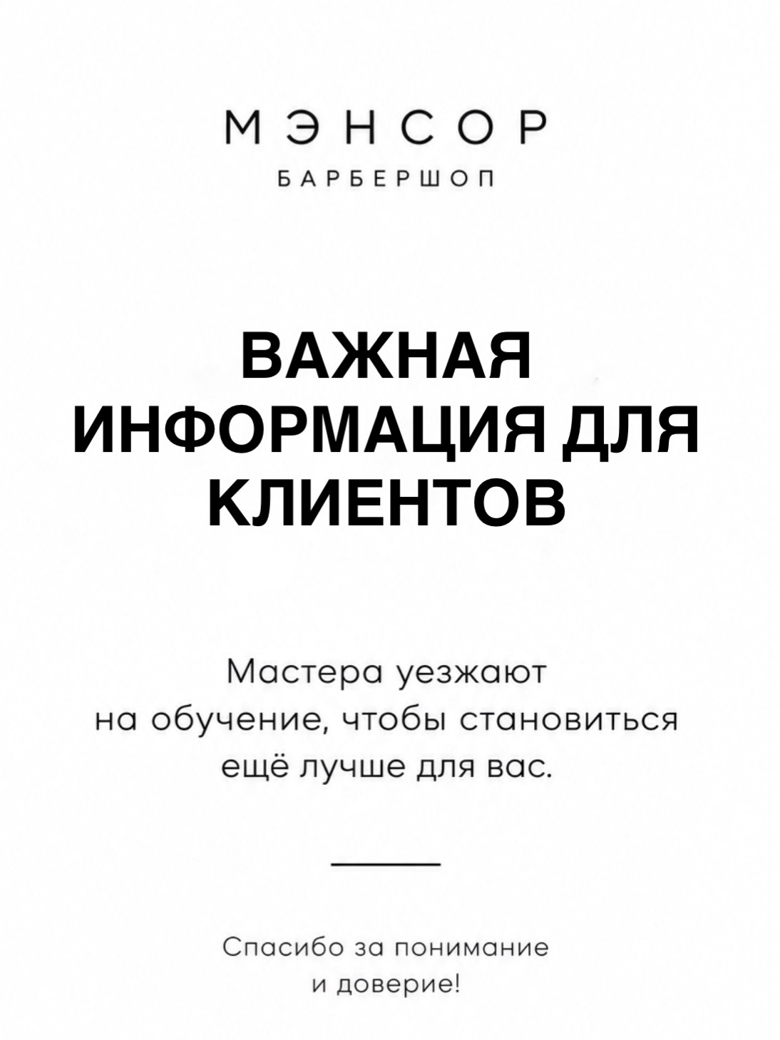 Фото из публикаций барбершопа Мэнсор — 2