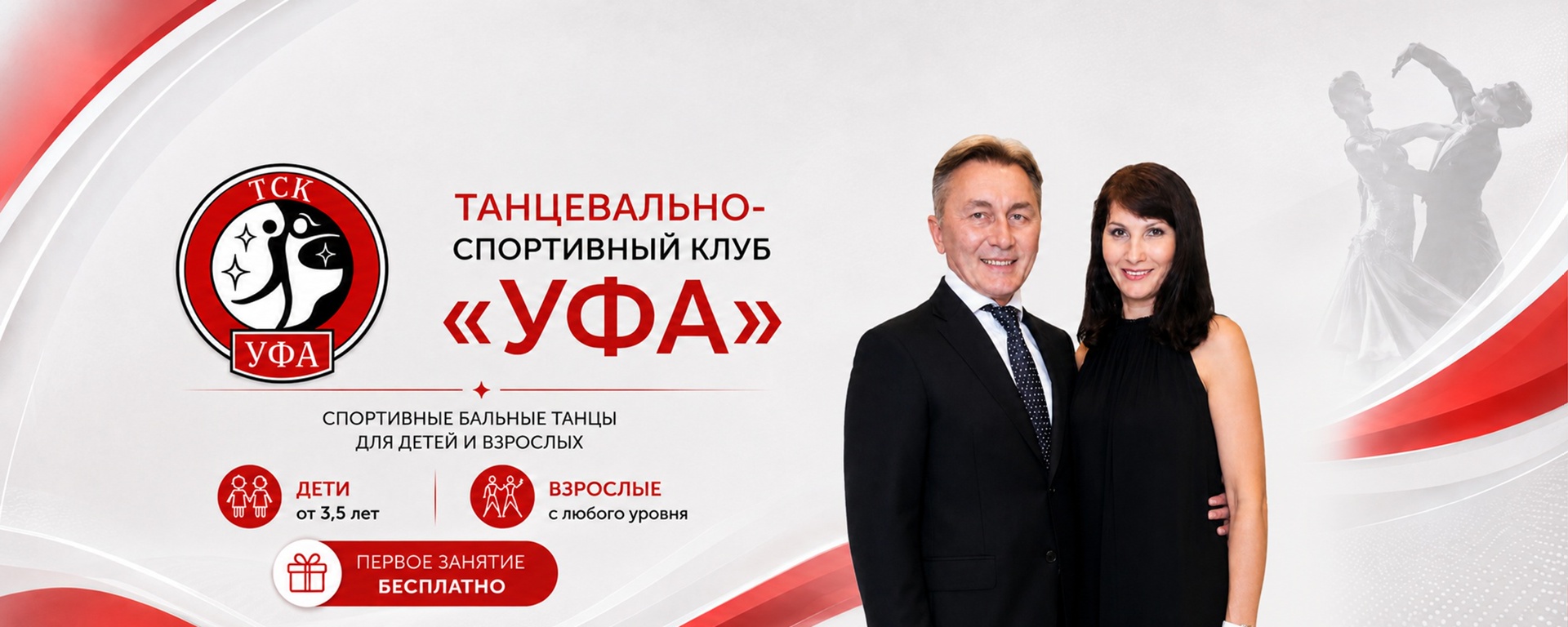 Обложка танцевально-спортивного клуба «Уфа»