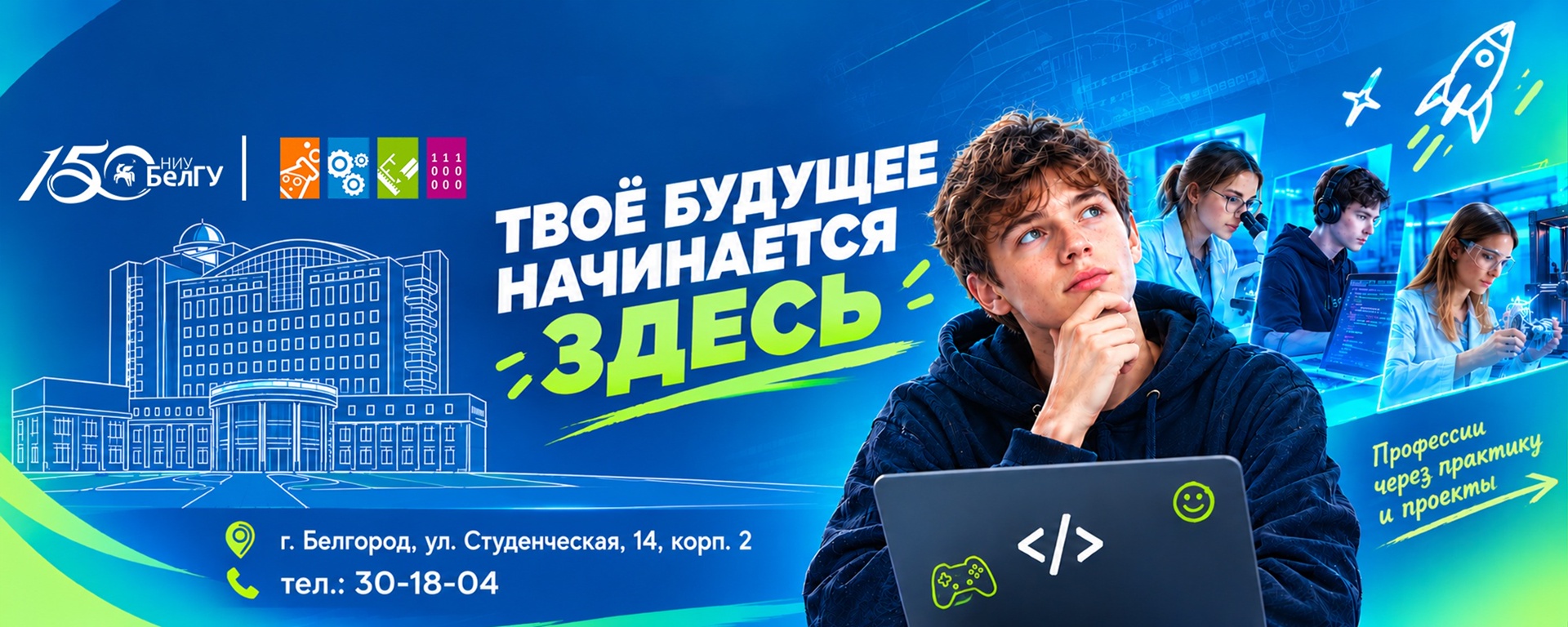 Обложка Открытой инжиниринговой школы НИУ «БелГУ»
