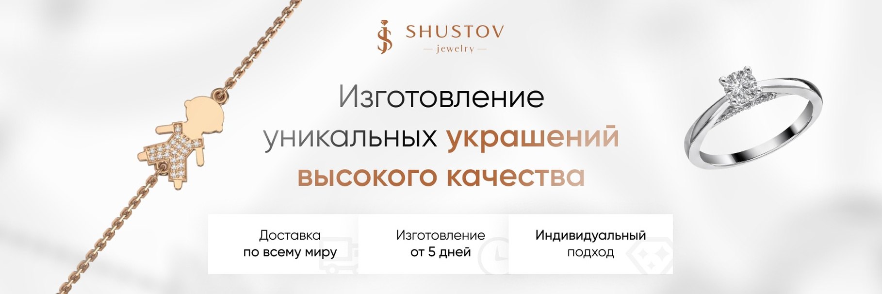 Обложка ювелирной мастерской Shustov