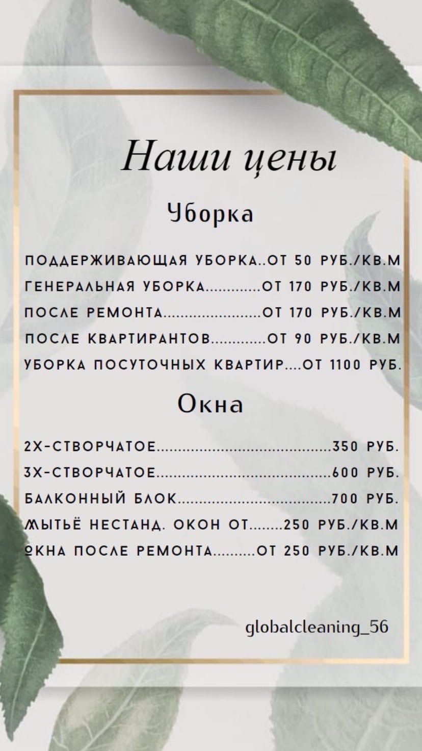 Фотография из публикации Globalcleaning_56 — 1