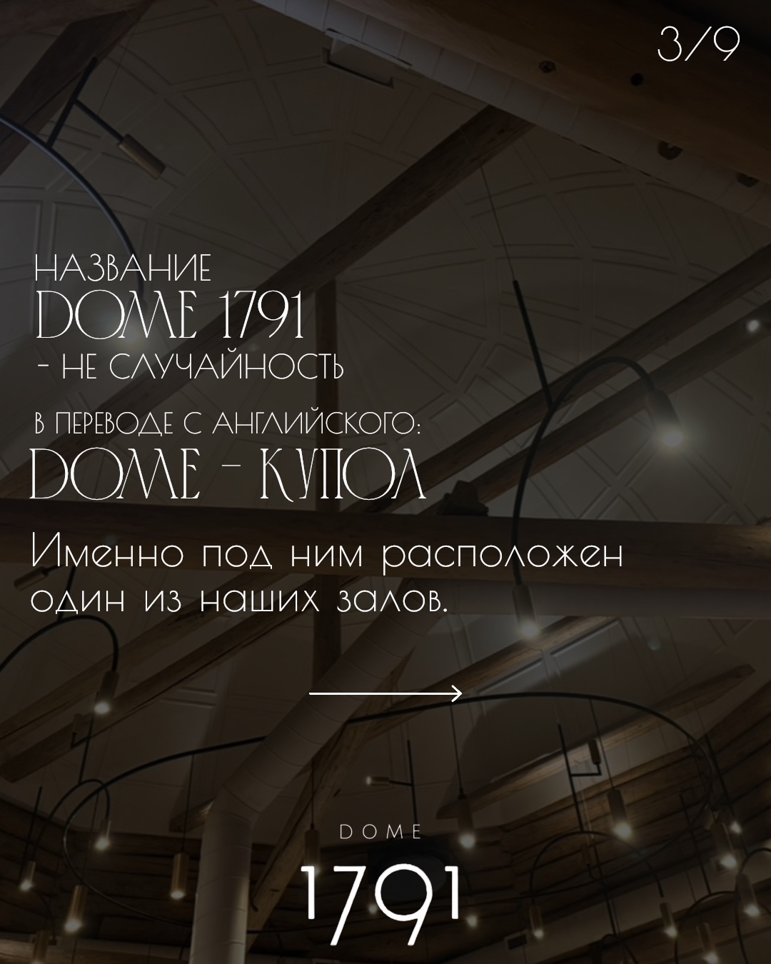 Фотография DOME 1791
