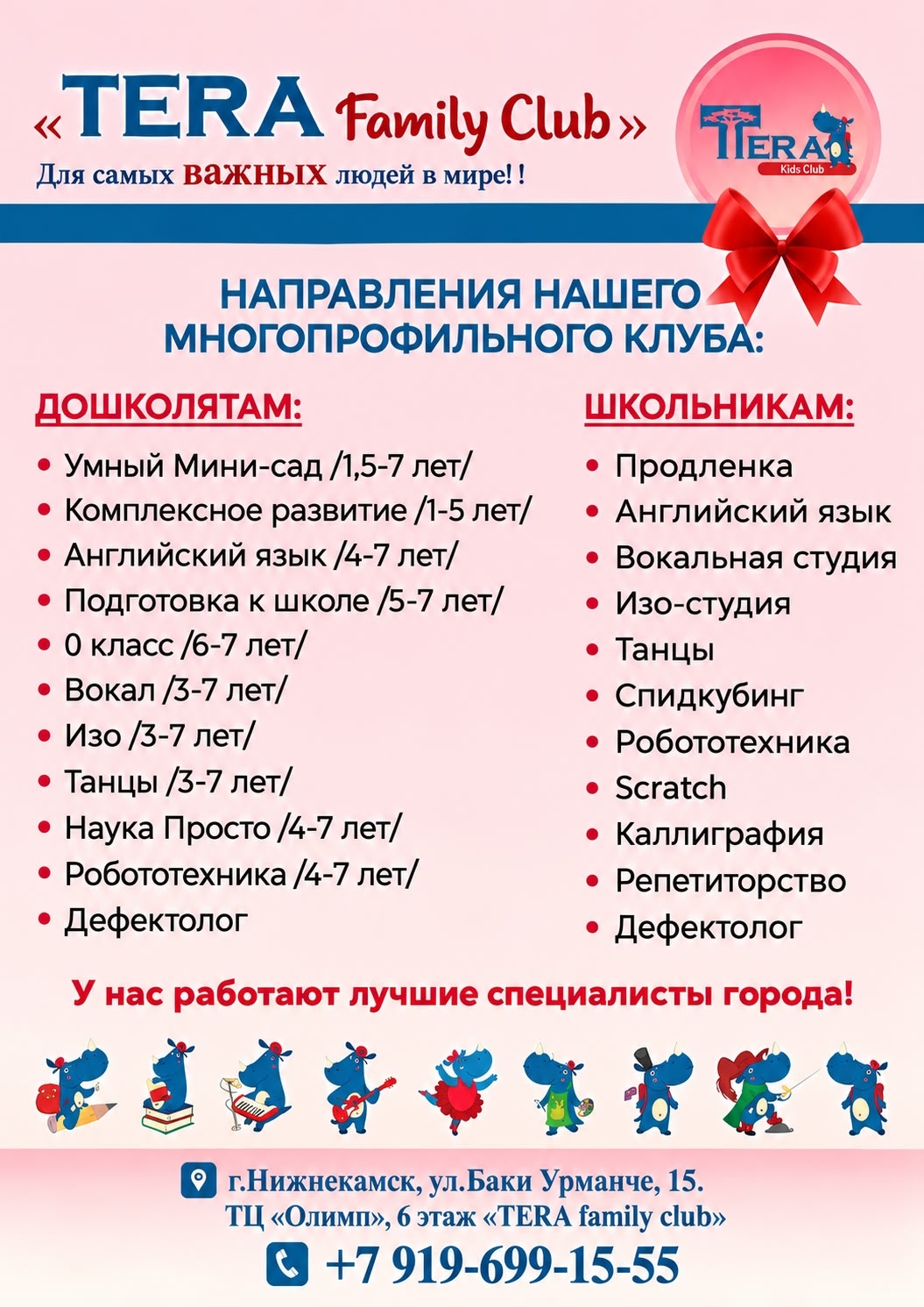 Фотография детского развивающего центра ТЭРА