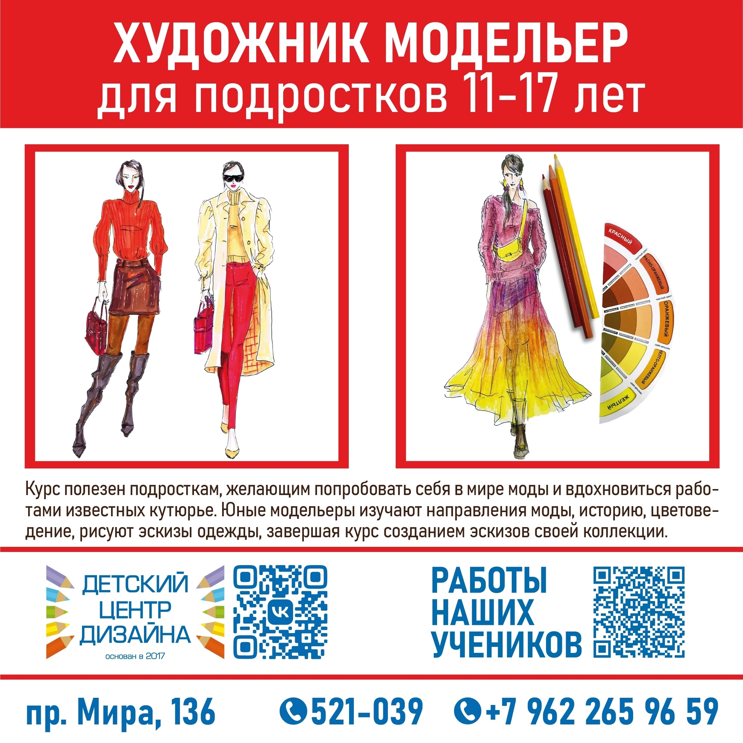 Материалы Детского центра дизайна — 3