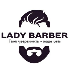Логотип Lady barber