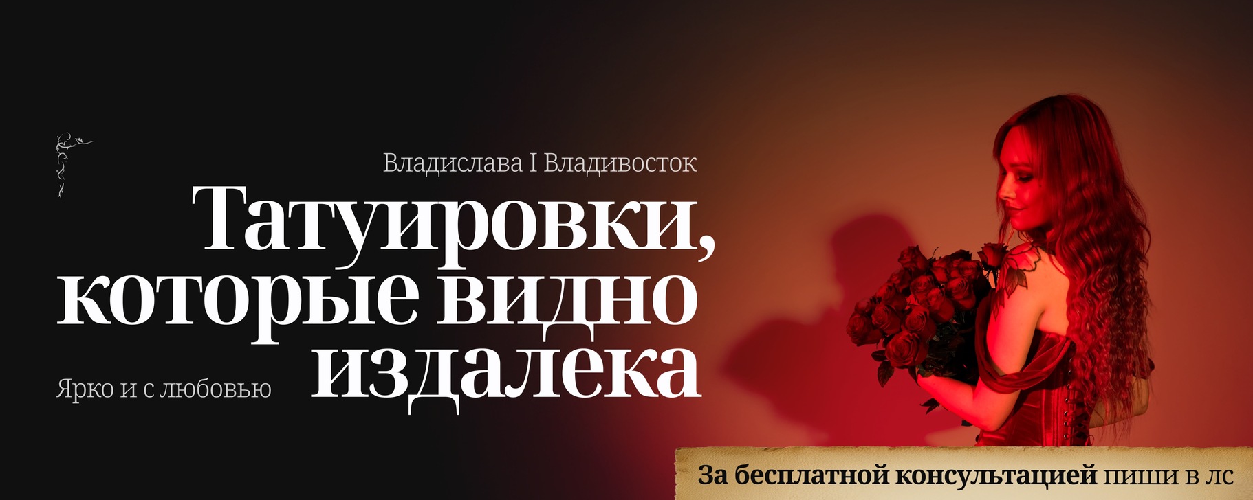 Обложка тату-салона Ладик