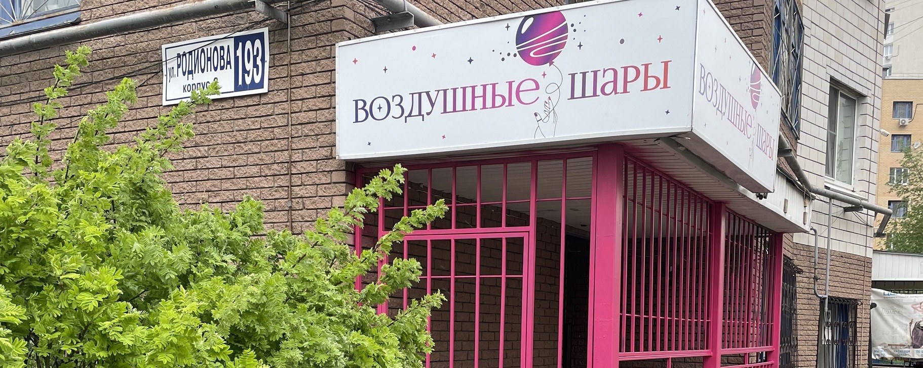 Обложка центра воздушных шаров «Облако»