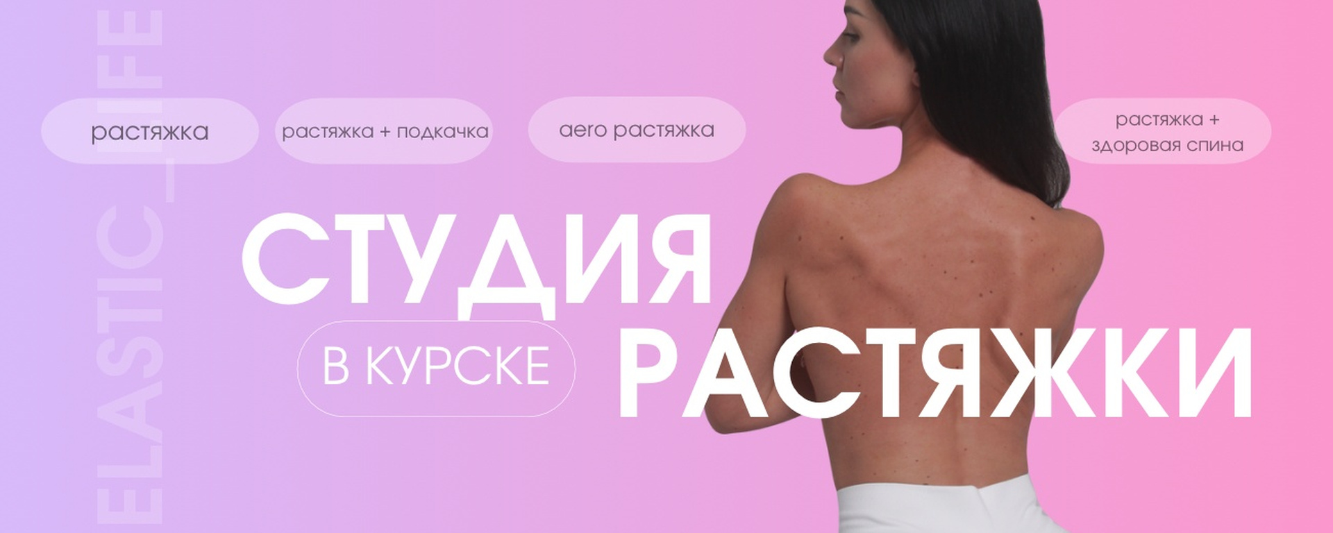 Обложка студии Elastic Life