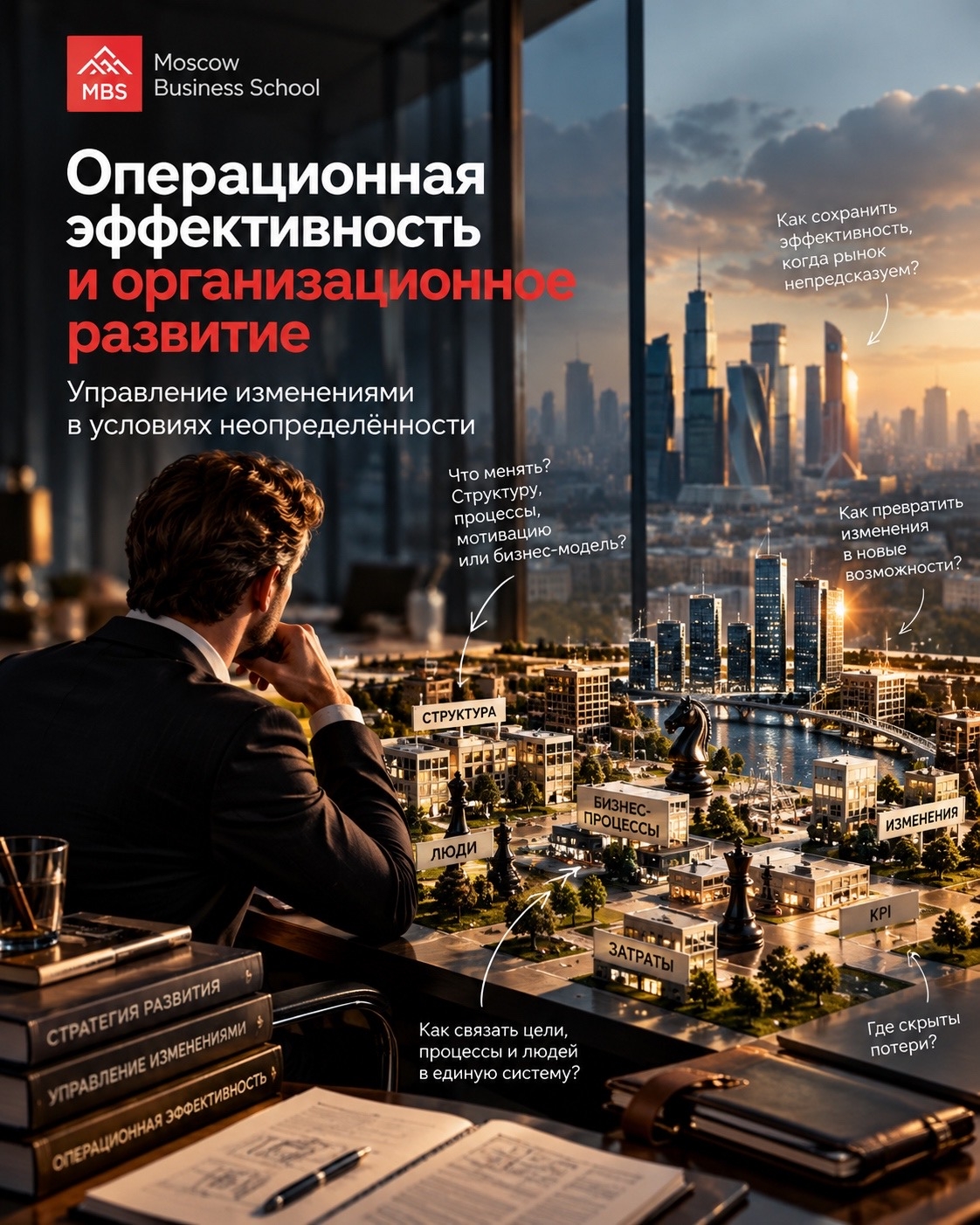 Фотоматериалы Московской бизнес-школы — 1